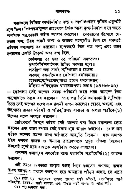 Ramayan